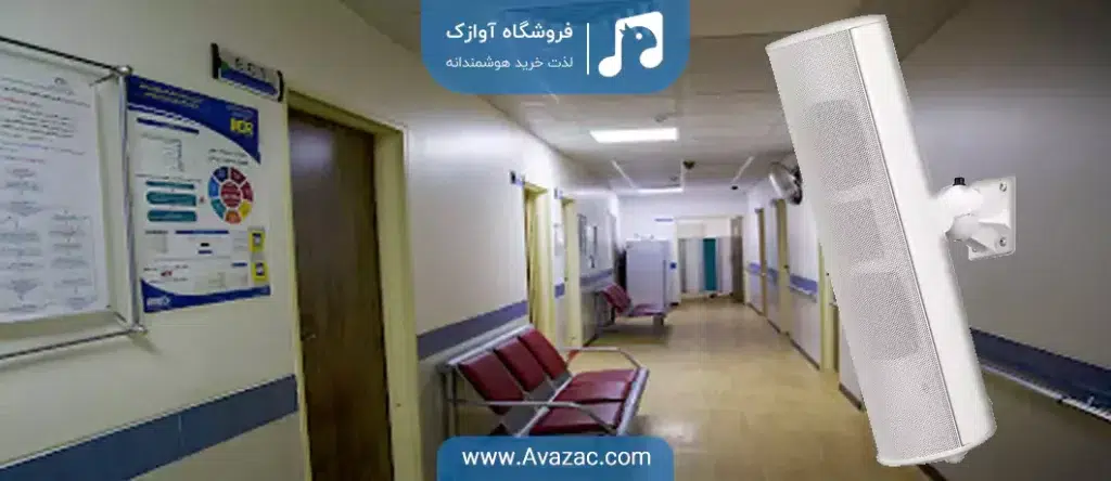 خرید تجهیزات سیستم صوتی بیمارستان
