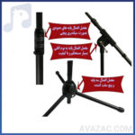 خرید اینترنتی سه پایه میکروفون زیکو مدل p2