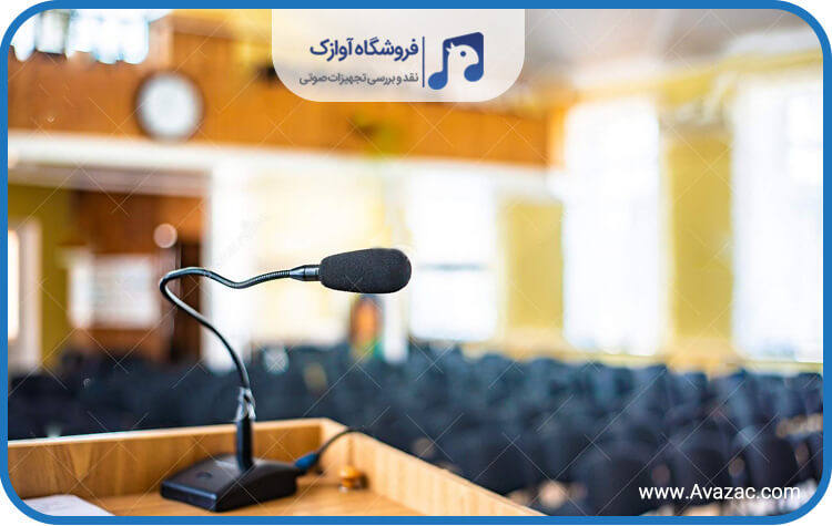 میکروفون کنفرانس برای سالن همایش