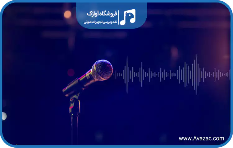 اثر مجاورت میکروفون به منبع صدا