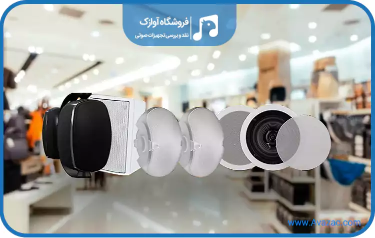 بلندگوی فروشگاه
