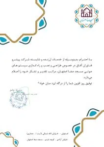 رضایتمندی مسجد صفا