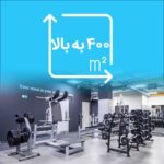 پکیج سیستم صوتی باشگاه 400 متر به بالا